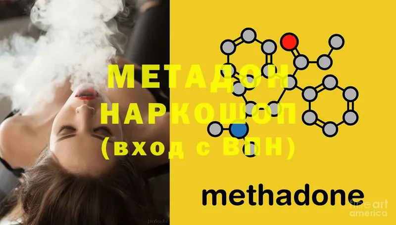 Метадон methadone  как найти наркотики  Макушино 